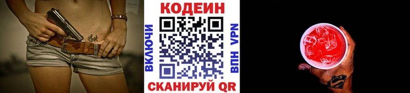 мега ТОР Звенигород Codein Purple Drank